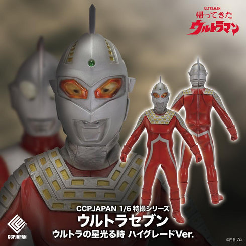 『ウルトラマンシリーズ』1/6特撮シリーズ ウルトラセブン ウルトラの星光る時 ハイグレード Ver.