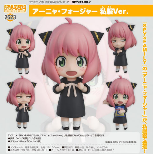 『SPY×FAMILY』ねんどろいど アーニャ・フォージャー 私服Ver.