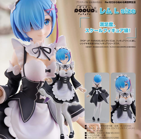 『Re:ゼロから始める異世界生活』POP UP PARADE レム L size