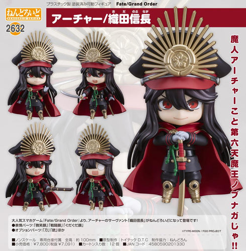 『Fate/Grand Order』ねんどろいど アーチャー/織田信長
