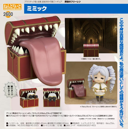 『葬送のフリーレン』ねんどろいど ミミック