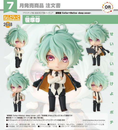 『Collar×Malice -deep cover-』ねんどろいど 笹塚尊