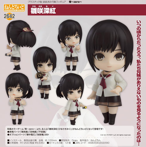 『零-zero-』ねんどろいど 雛咲深紅