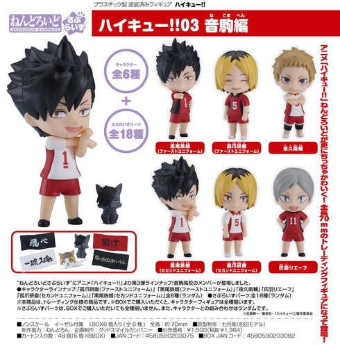 『ハイキュー!!』ねんどろいどさぷらいず 03 音駒編【BOX】
