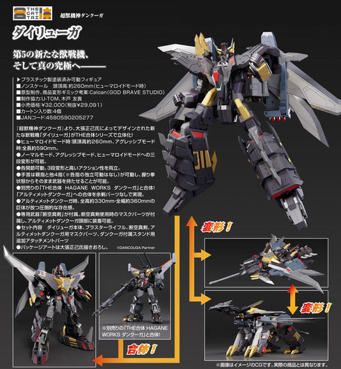 『超獣機神ダンクーガ』THE合体 ダイリューガ