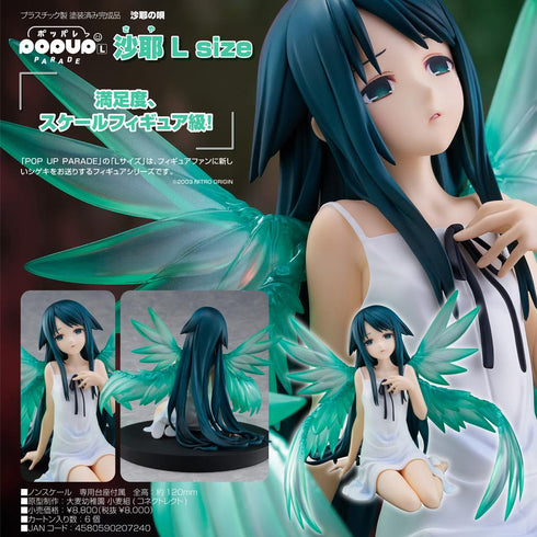 『沙耶の唄』POP UP PARADE 沙耶 L size