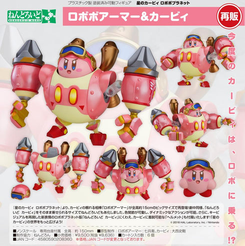 『星のカービィ』ねんどろいどもあ ロボボプラネット ロボボアーマー&カービィ【202502再販】