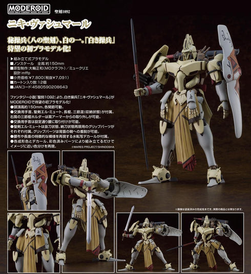 『聖刻1092』MODEROID ニキ・ヴァシュマール