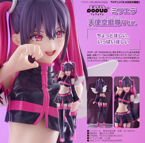 『2.5次元の誘惑』POP UP PARADE ミリエラ 天使空挺隊Ver.