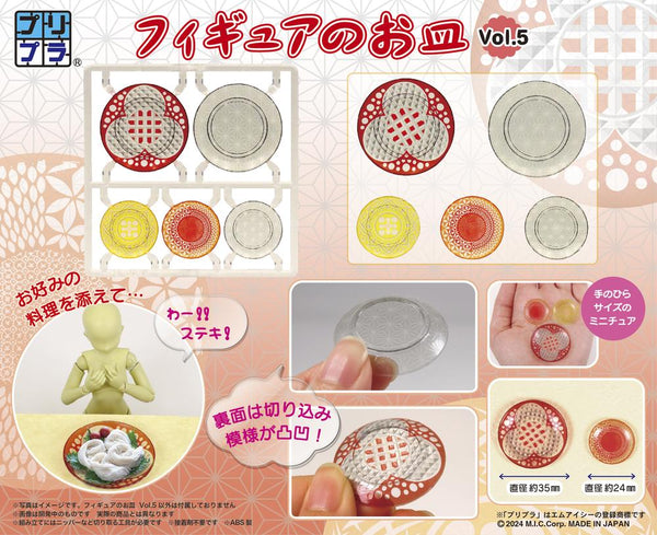『プリプラ』フィギュアのお皿 Vol.5