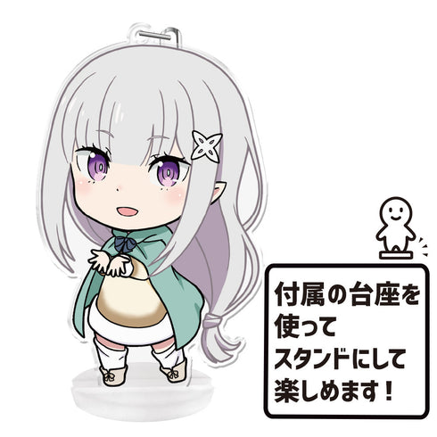 『Re:ゼロから始める異世界生活』ぷにこれ!キーホルダー(スタンド付) エミリア 氷結の絆Ver.【202601再販】