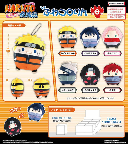 『NARUTO-ナルト- 疾風伝』NT-20 ふわコロりん【BOX】【202502再販】