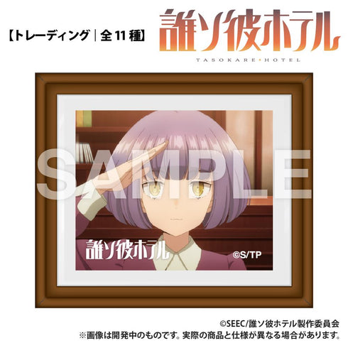 『誰ソ彼ホテル』トレーディング ミニ額縁バッジ【BOX】