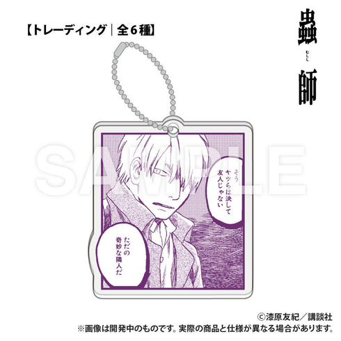 『蟲師』トレーディング_アクリルブロックキーホルダー【BOX】