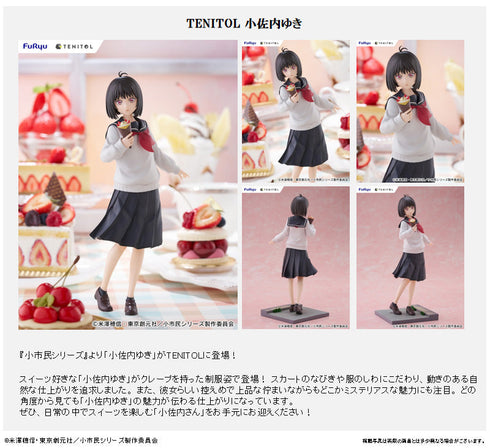 『小市民シリーズ』TENITOL 小佐内ゆき