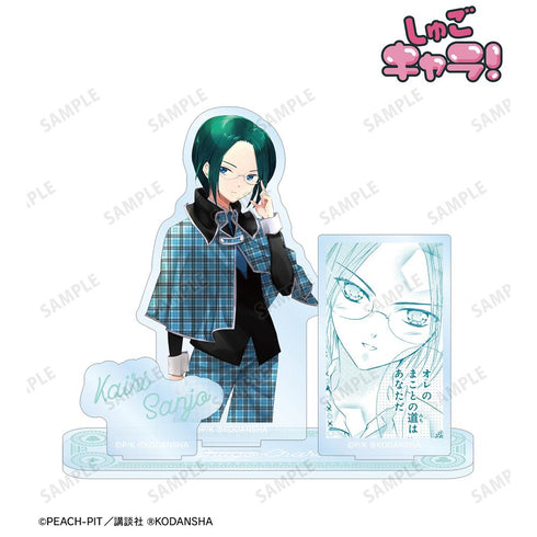 『しゅごキャラ!』三条海里 パーツ付きBIGアクリルスタンド【202601再販】