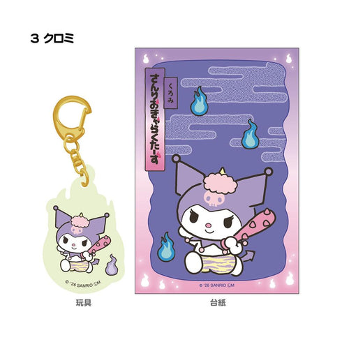 『サンリオキャラクターズ』【食玩】どろろん夜光 アクリルキーホルダー【BOX】