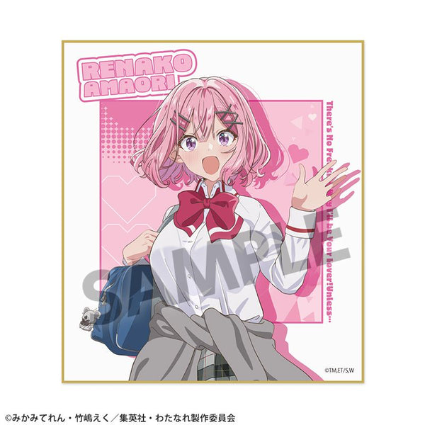 『わたしが恋人になれるわけないじゃん、ムリムリ!(※ムリじゃなかった!?)』ミニ色紙 甘織れな子