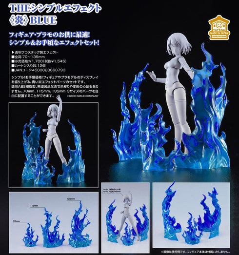『THEシンプルエフェクト』《炎》 ブルー