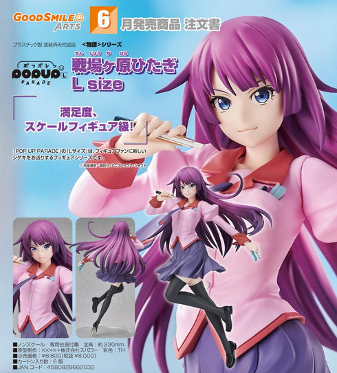 『物語シリーズ』POP UP PARADE 戦場ヶ原ひたぎ L size