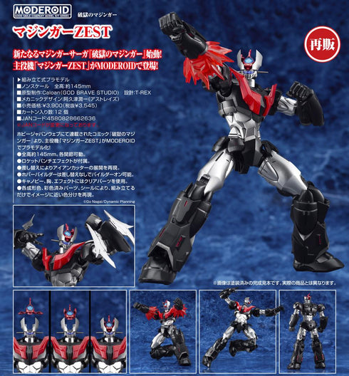 『破獄のマジンガー』MODEROID マジンガーZEST【202508再販】