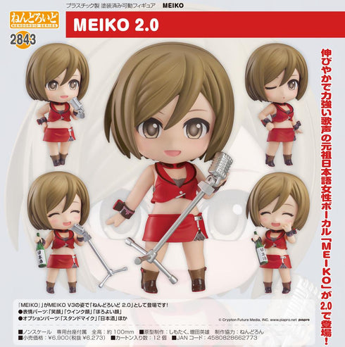 『MEIKO』ねんどろいど 2.0