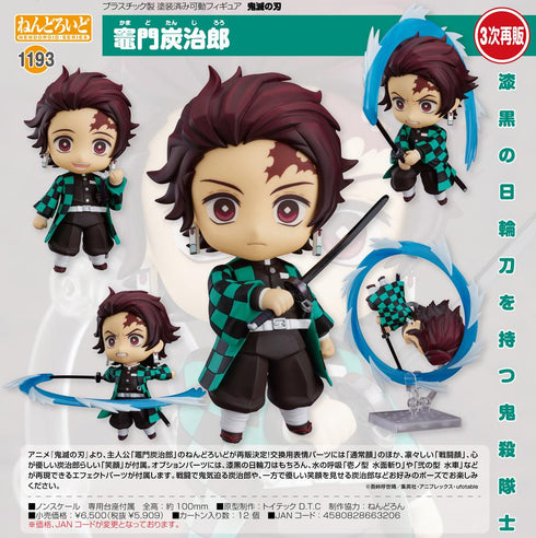 『鬼滅の刃』ねんどろいど 竈門炭治郎【202509再販】