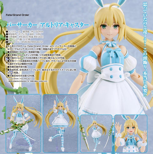 『Fate/Grand Order』PLAMATEA バーサーカー/アルトリア・キャスター