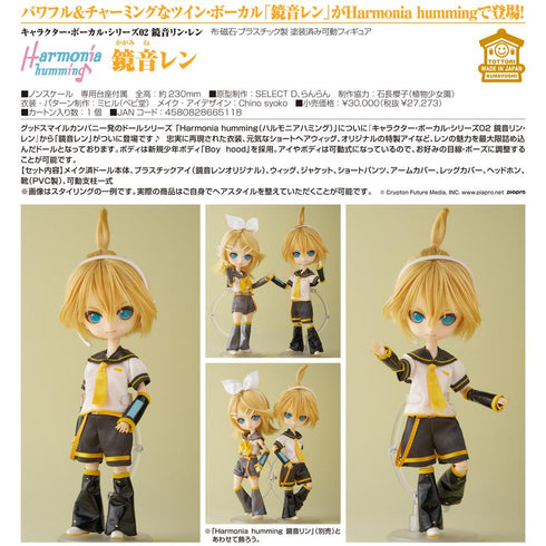 『鏡音リン・レン』Harmonia humming キャラクター・ボーカル・シリーズ02 鏡音レン