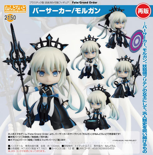 『Fate/Grand Order』ねんどろいど バーサーカー/モルガン【202510再販】
