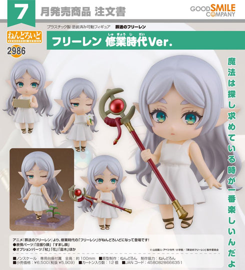 『葬送のフリーレン』ねんどろいど フリーレン 修業時代Ver.