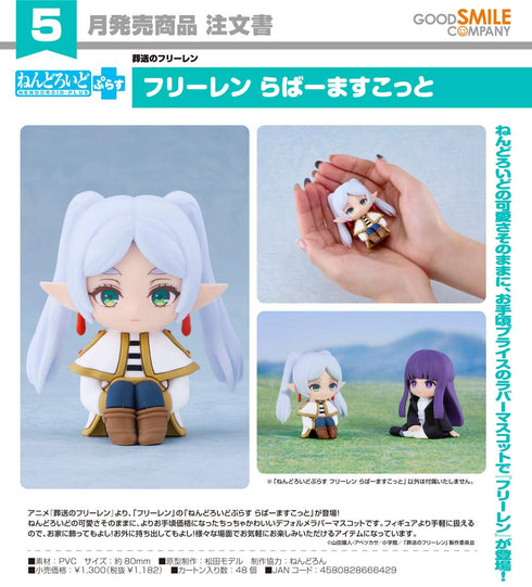 『葬送のフリーレン』ねんどろいどぷらす フリーレン らばーますこっと