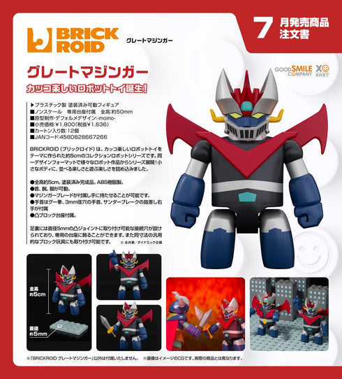 『グレートマジンガー』BRICKROID グレートマジンガー