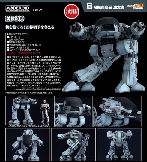 『ロボコップ』MODEROID ED-209【202601再販】