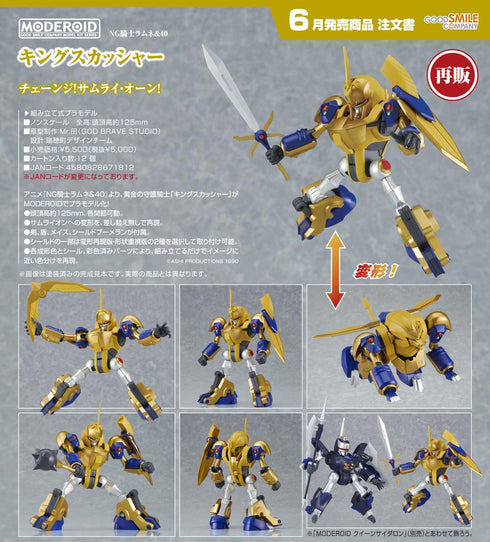 『NG騎士ラムネ&40』MODEROID キングスカッシャー【202601再販】