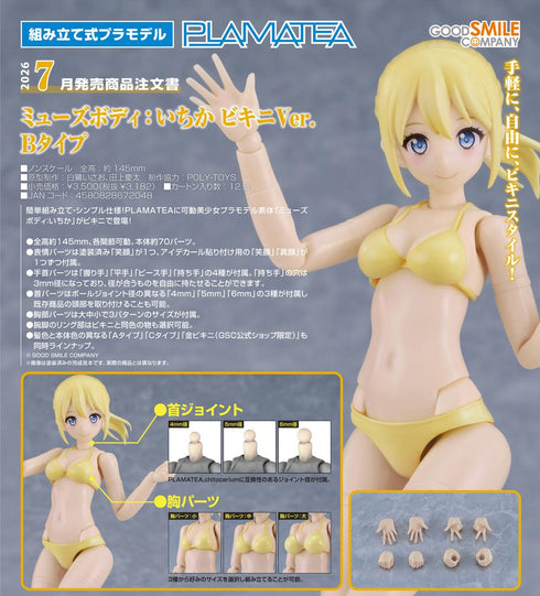 『ミューズボディ:いちか』PLAMATEA ビキニVer. Bタイプ