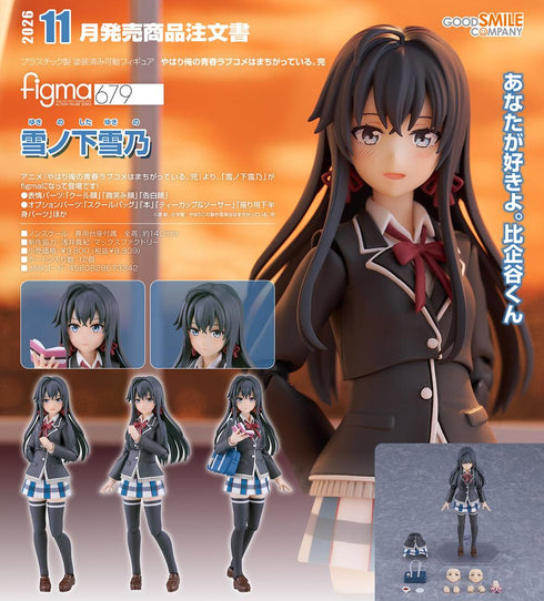 『果然我的青春戀愛喜劇搞錯了。完』figma 雪之下雪乃