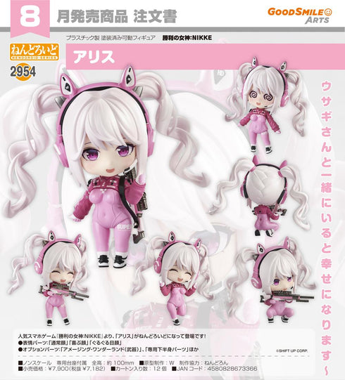 『勝利の女神:NIKKE』ねんどろいど アリス