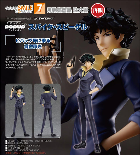 『カウボーイビバップ』POP UP PARADE スパイク・スピーゲル【202601再販】