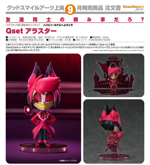 『ハズビン・ホテルへようこそ』Qset アラスター