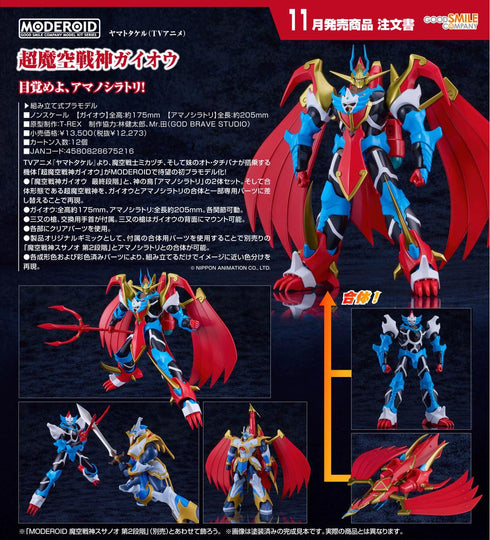 『ヤマトタケル』MODEROID 超魔空戦神ガイオウ