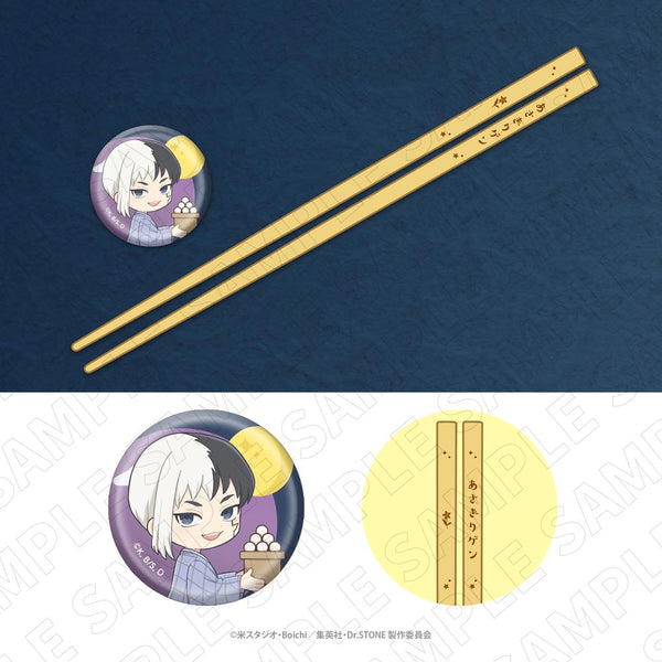 『Dr.STONE』お箸+箸置き(あさぎりゲン)