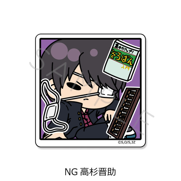 『3年Z組銀八先生』クリアカードステッカー mochochoシリーズ第2弾 NG 高杉晋助