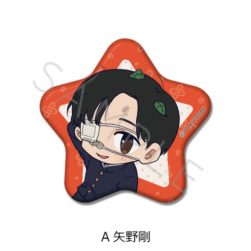 『矢野くんの普通の日々』星型缶バッジ A 矢野剛
