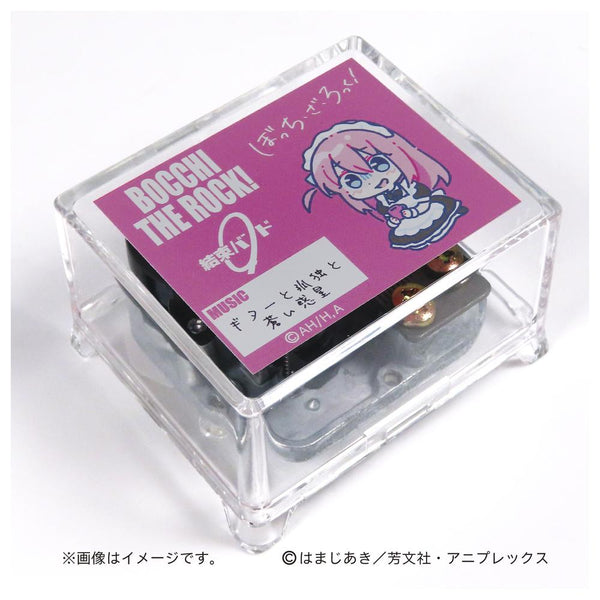 『ぼっち・ざ・ろっく!』オルゴール ギターと孤独と蒼い惑星