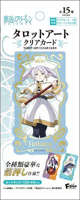 『葬送のフリーレン』【食玩】タロットアートクリアカード【BOX】