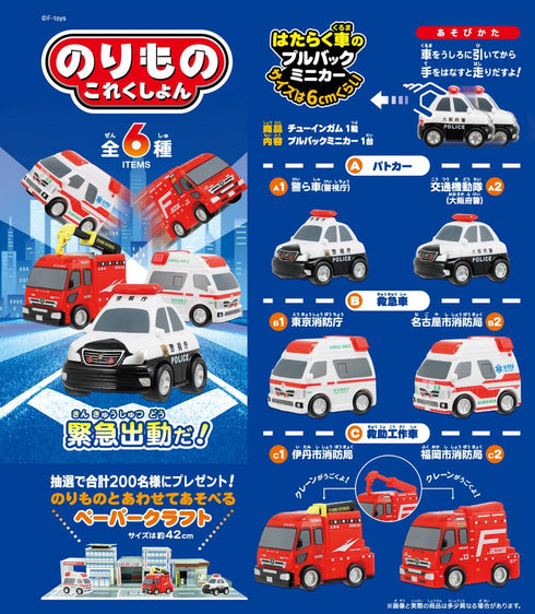 『のりもの これくしょん』【食玩】19【BOX】