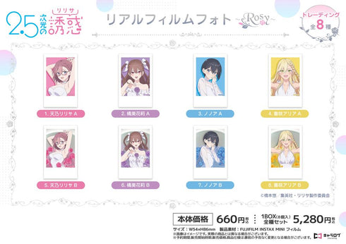 『2.5次元の誘惑』リアルフィルムフォト -Rosy-【BOX】