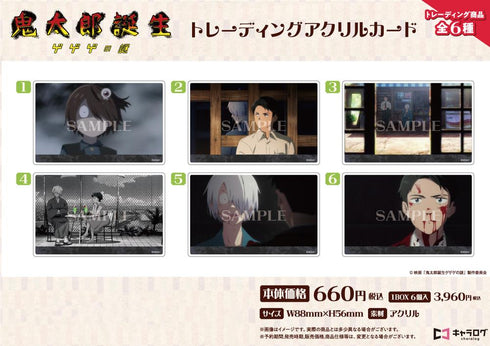 『鬼太郎誕生 ゲゲゲの謎』トレーディングアクリルカード【BOX】