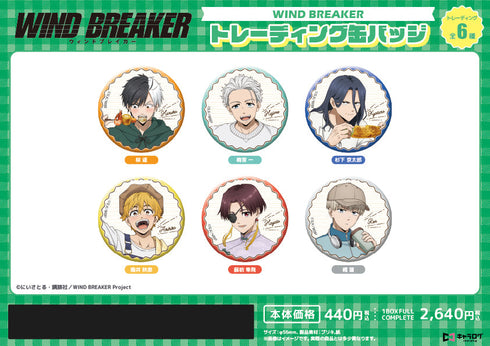 『WIND BREAKER』トレーディング缶バッジ【BOX】